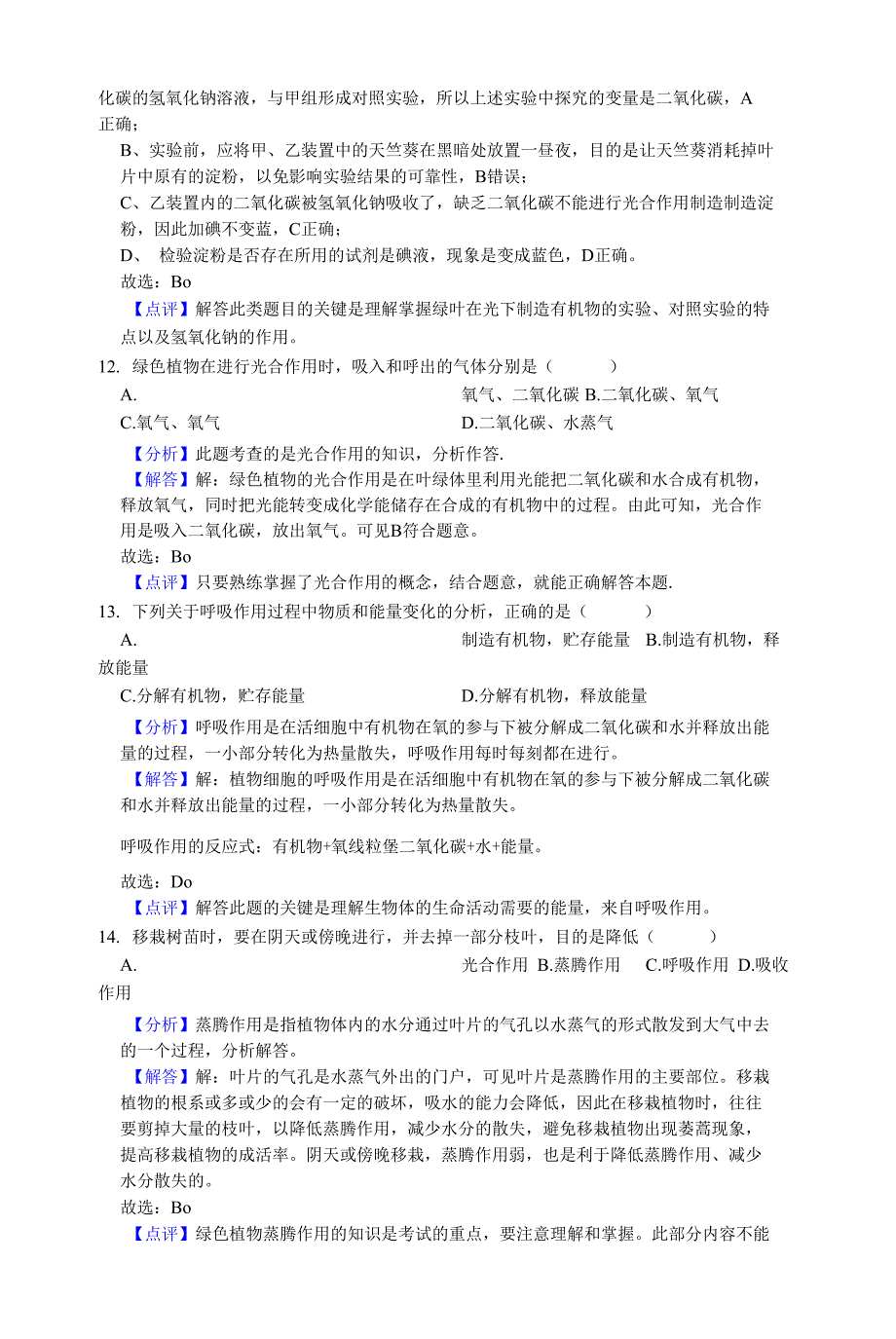 广西北海市2020-2021学年八年级上学期期末生物试卷_第3页