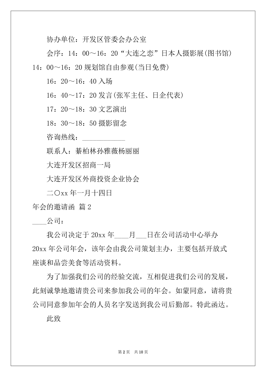 2022关于年会的邀请函模板汇编九篇_第2页