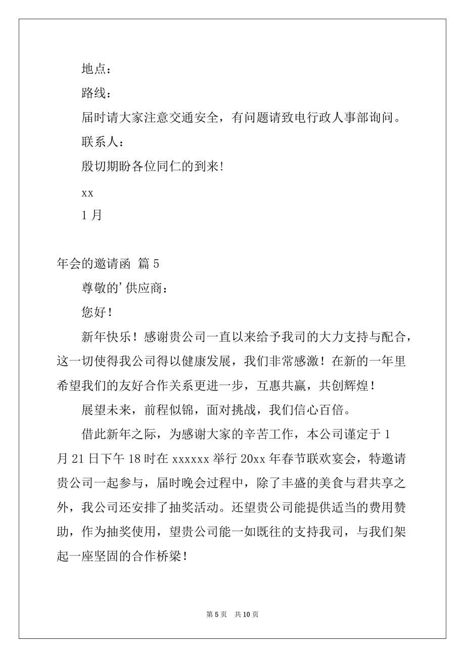 2022关于年会的邀请函模板汇编九篇_第5页