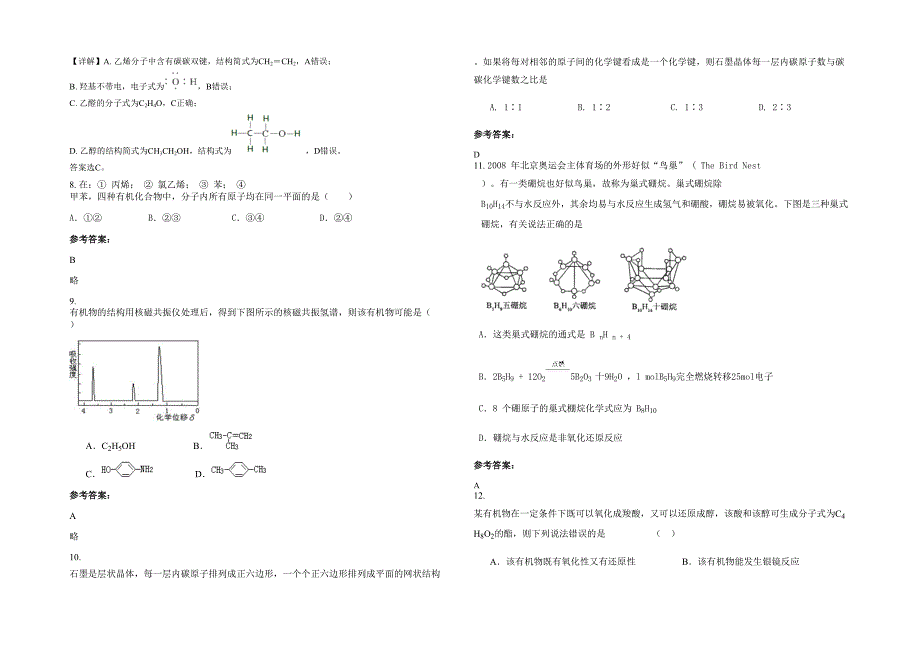 广西壮族自治区桂林市火炬中学高二化学模拟试题含解析_第2页