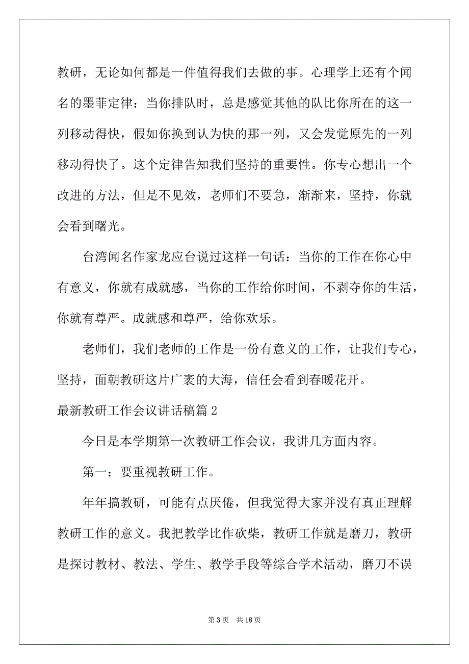 2022年最新教研工作会议讲话稿_第3页