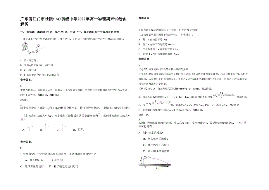 广东省江门市杜阮中心初级中学2022年高一物理期末试卷含解析_第1页