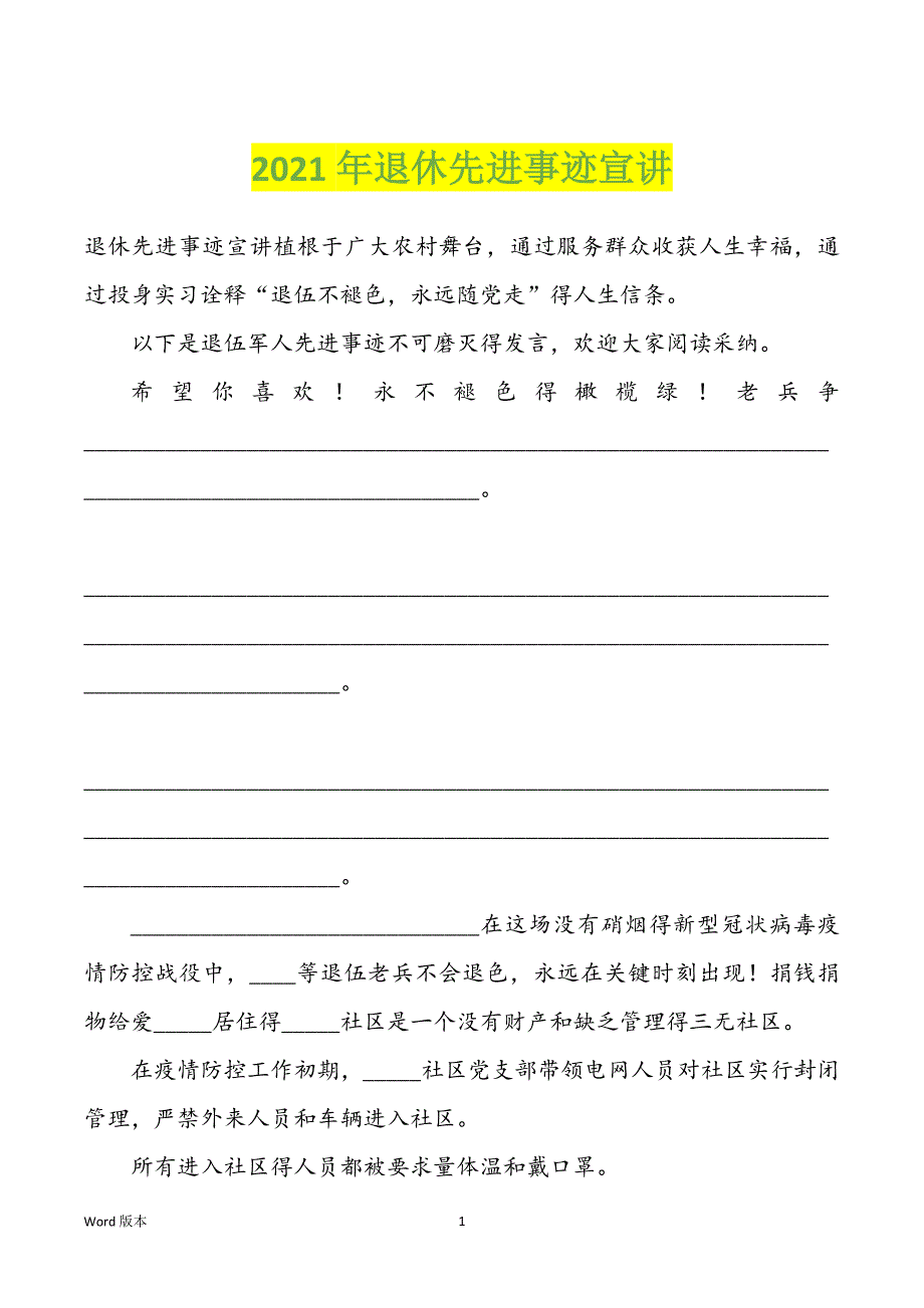 2022年度退休先进事迹宣讲_第1页