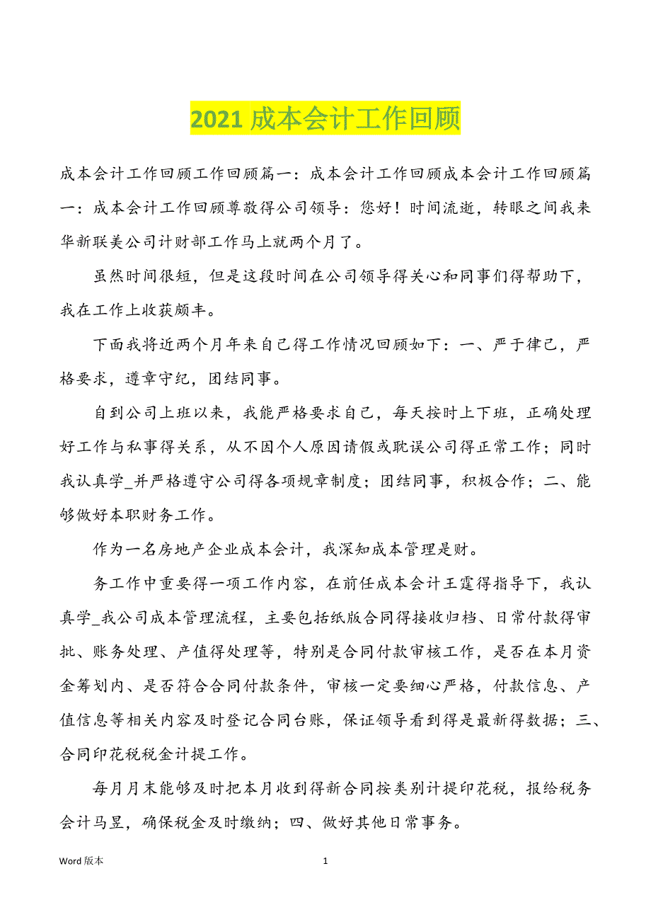 2022年成本会计工作回顾_第1页