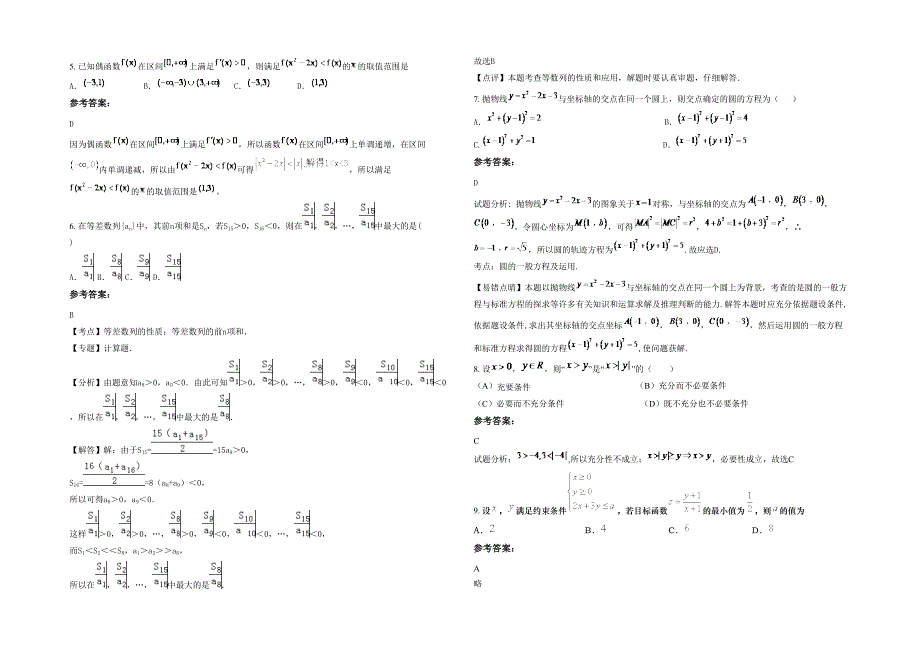 2020年辽宁省沈阳市第一零四中学高三数学文模拟试题含解析_第2页