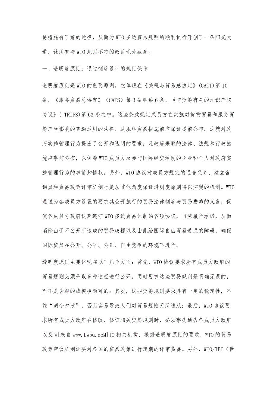 理念之契合：论透明度原则与我国警务公开制度_第3页