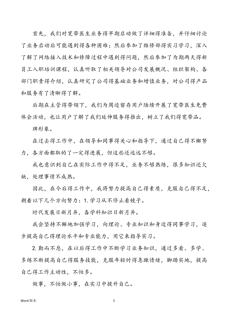 2022年度软件个人年终回顾_第2页