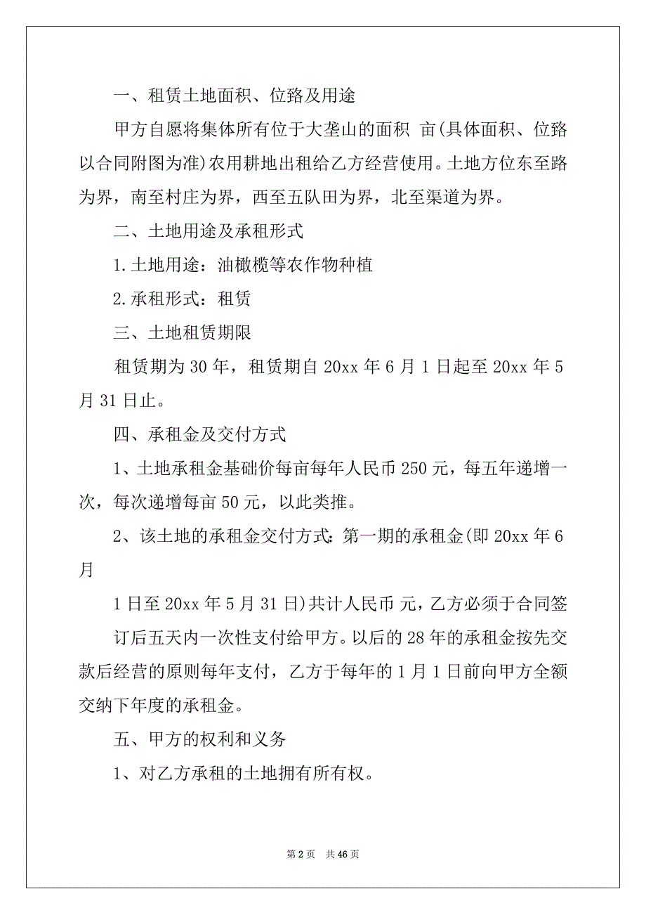 2022土地集体租赁合同范本集锦15篇_第2页