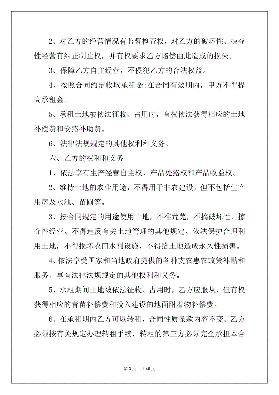2022土地集体租赁合同范本集锦15篇_第3页