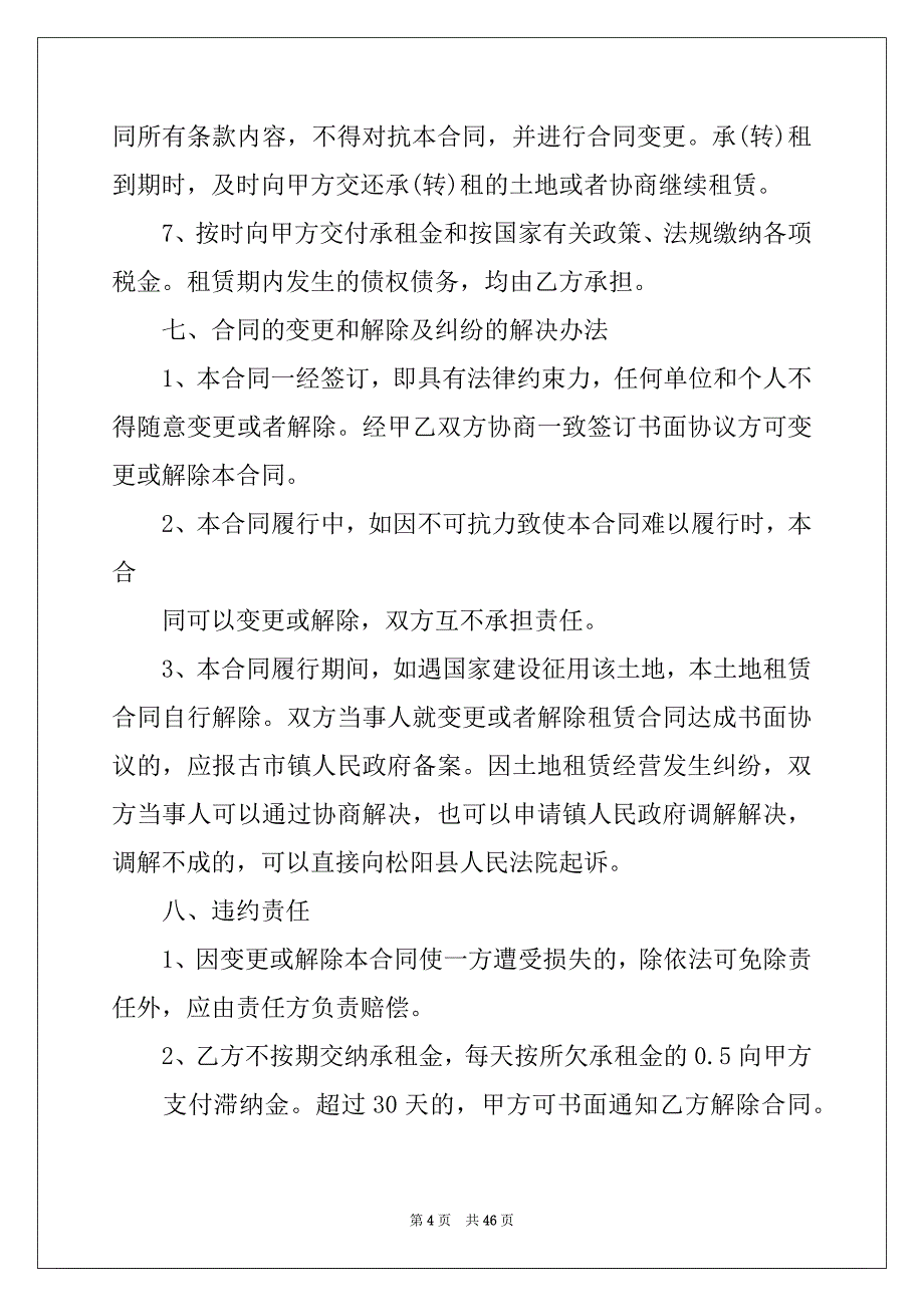 2022土地集体租赁合同范本集锦15篇_第4页