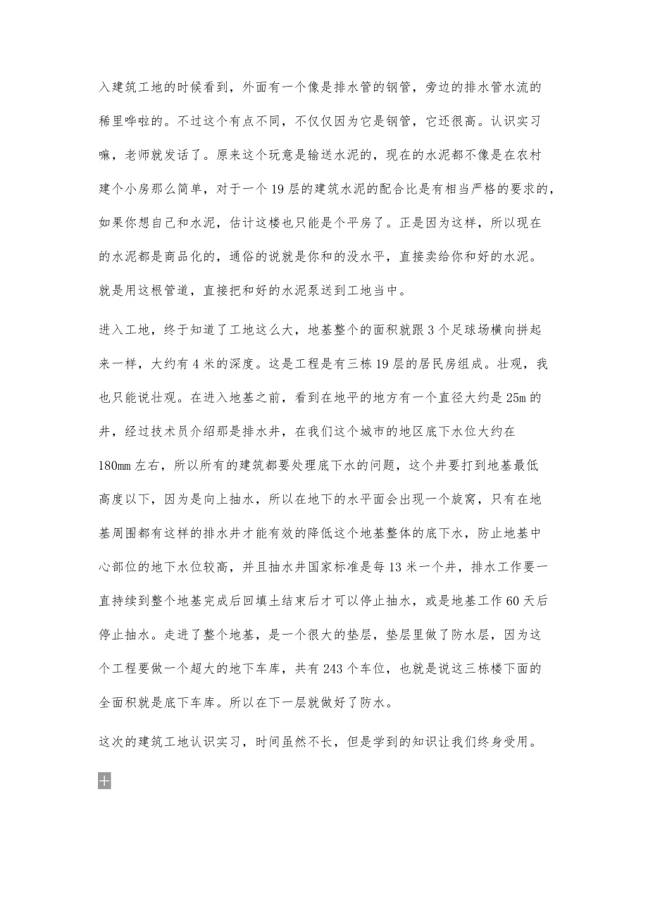 大学毕业生生校园参观实习日记700字_第3页