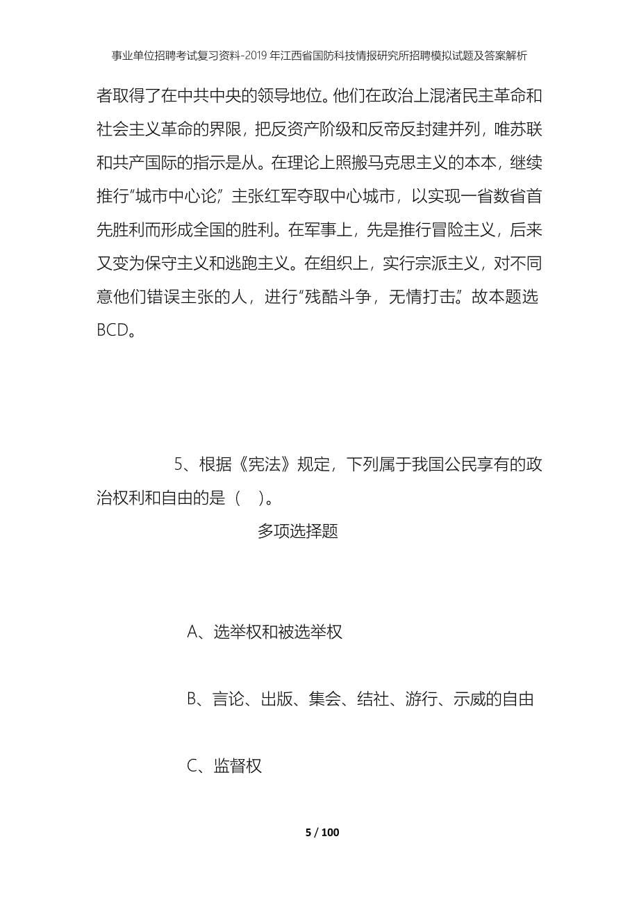 事业单位招聘考试复习资料--2019年江西省国防科技情报研究所招聘模拟试题及答案解析_第5页