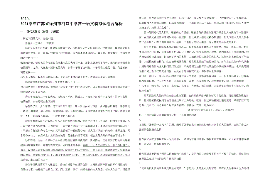 2020-2021学年江苏省徐州市河口中学高一语文模拟试卷含解析_第1页