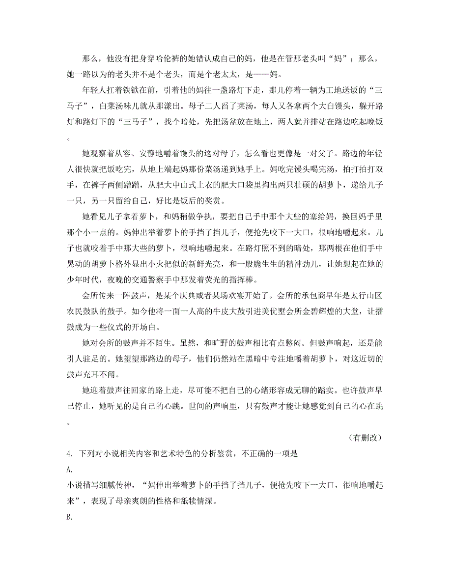 2021年湖南省常德市闸口中学高一语文期末试卷含解析_第2页