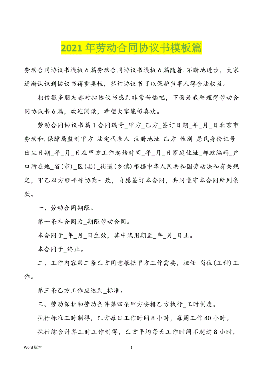 2022年度劳动合同协议书模板篇_第1页