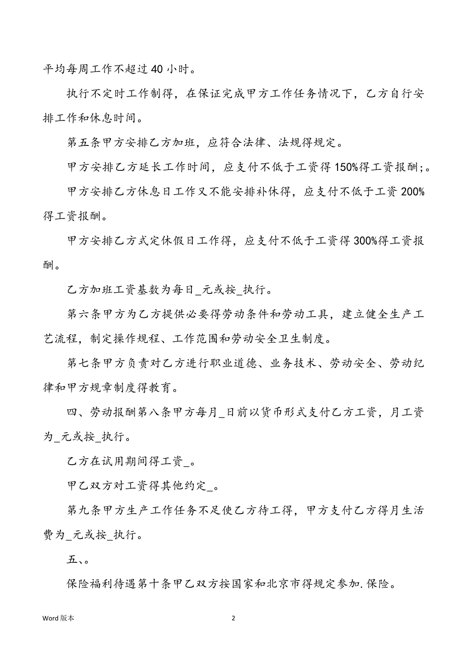 2022年度劳动合同协议书模板篇_第2页