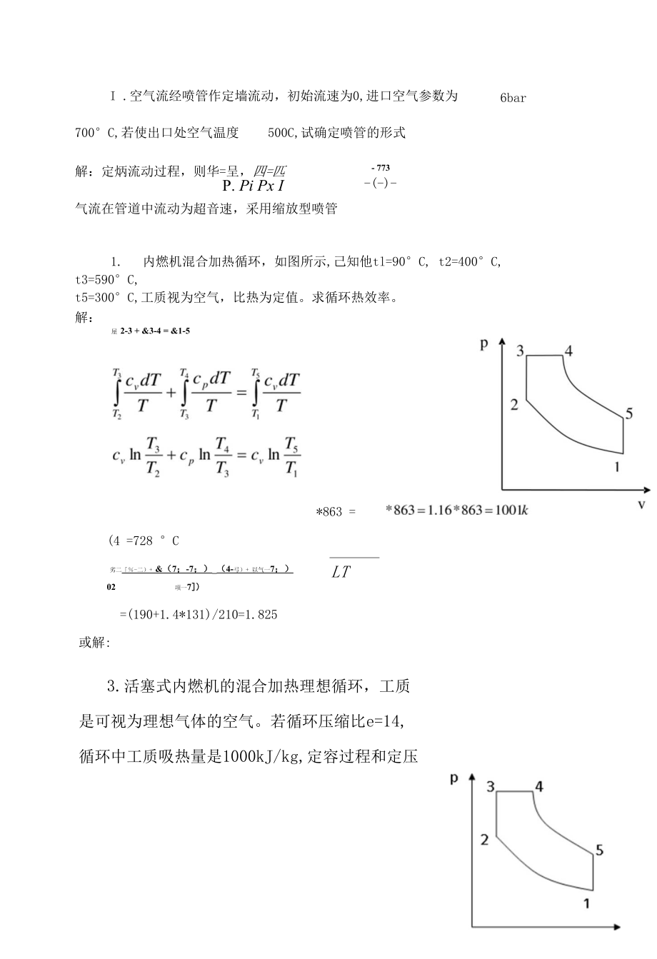 老师画的计算题简答题(2) (2)_第3页