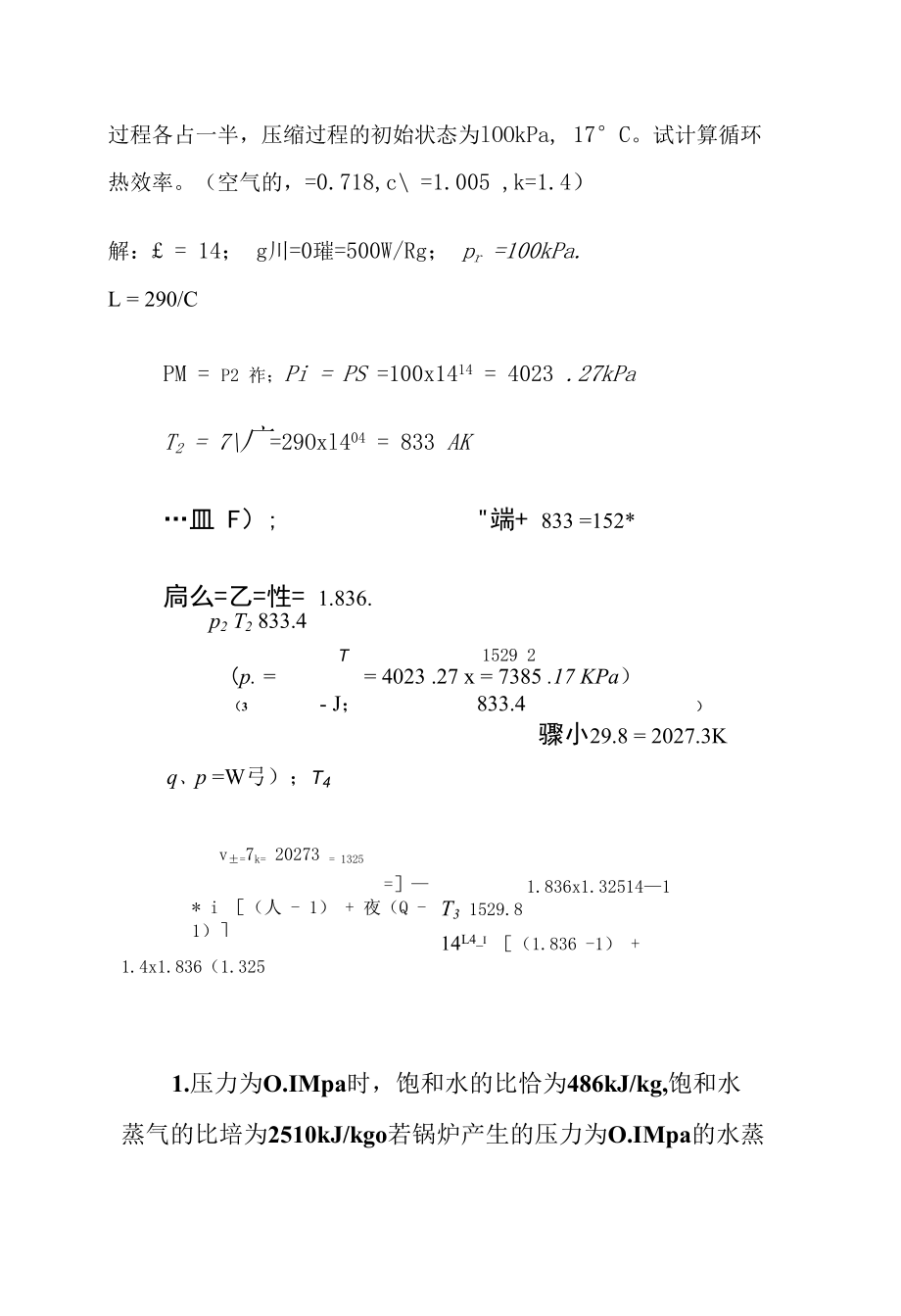 老师画的计算题简答题(2) (2)_第4页