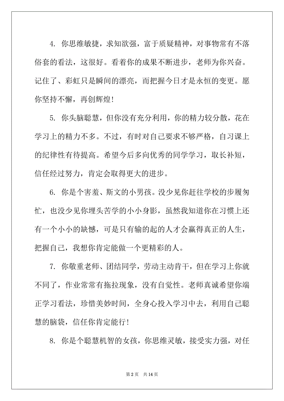 2022年四年级学生中等生期末评语_第2页