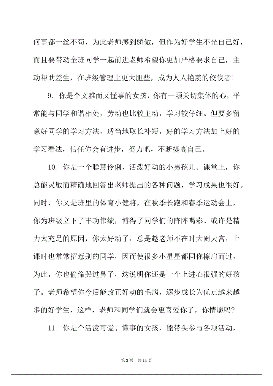 2022年四年级学生中等生期末评语_第3页