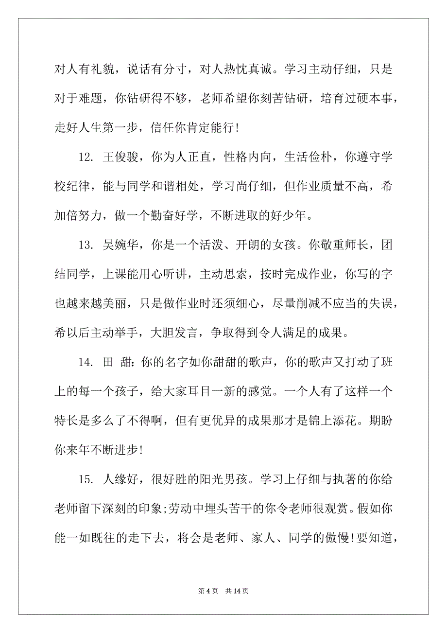 2022年四年级学生中等生期末评语_第4页