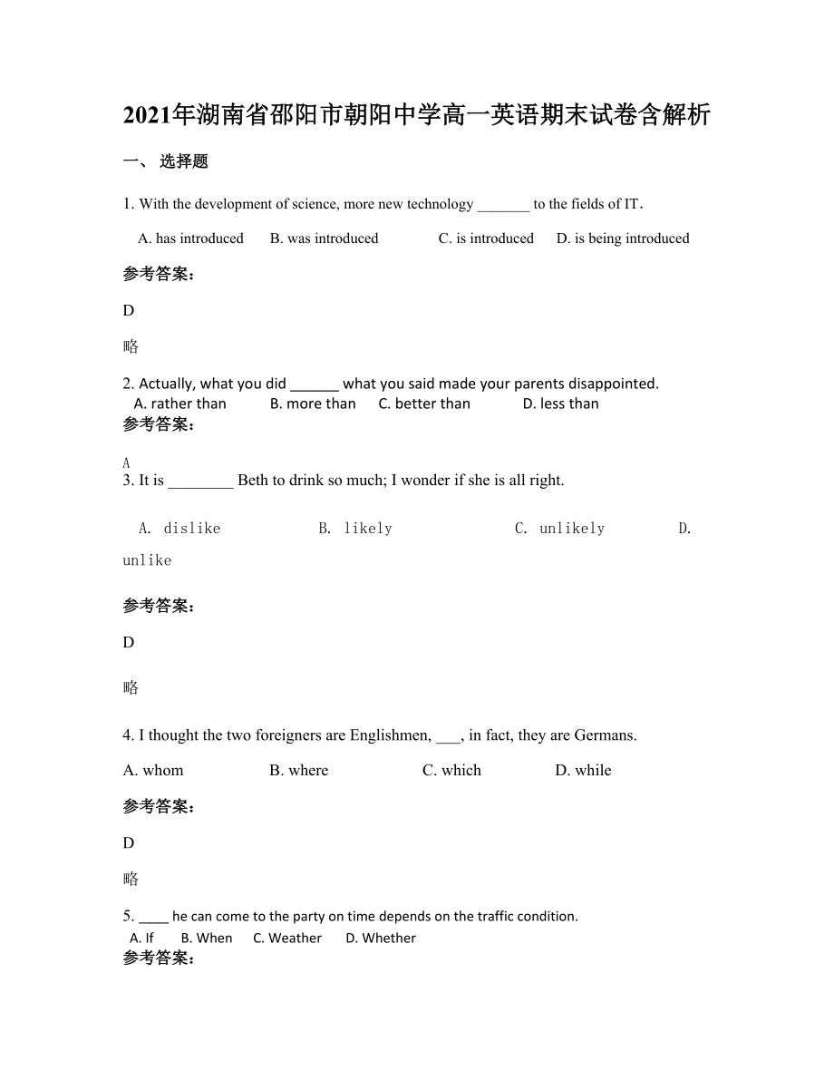 2021年湖南省邵阳市朝阳中学高一英语期末试卷含解析_第1页