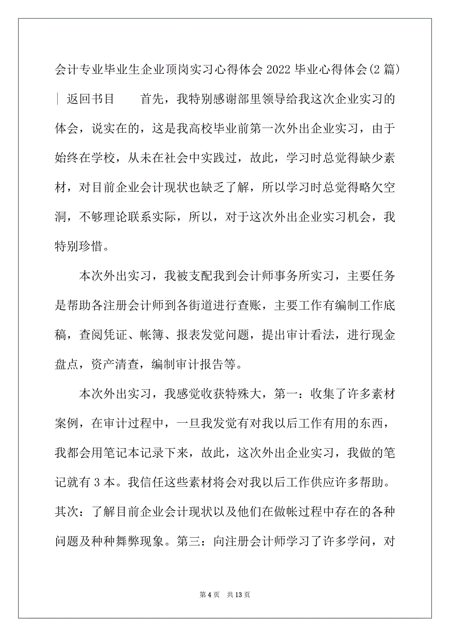 2022年毕业心得体会(4篇)_第4页