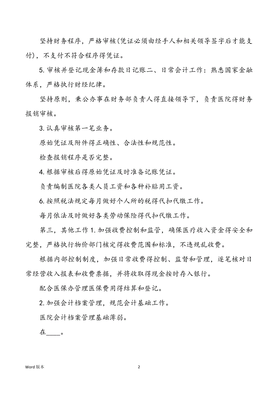 2022年度医院财务出纳工作回顾模式_第2页