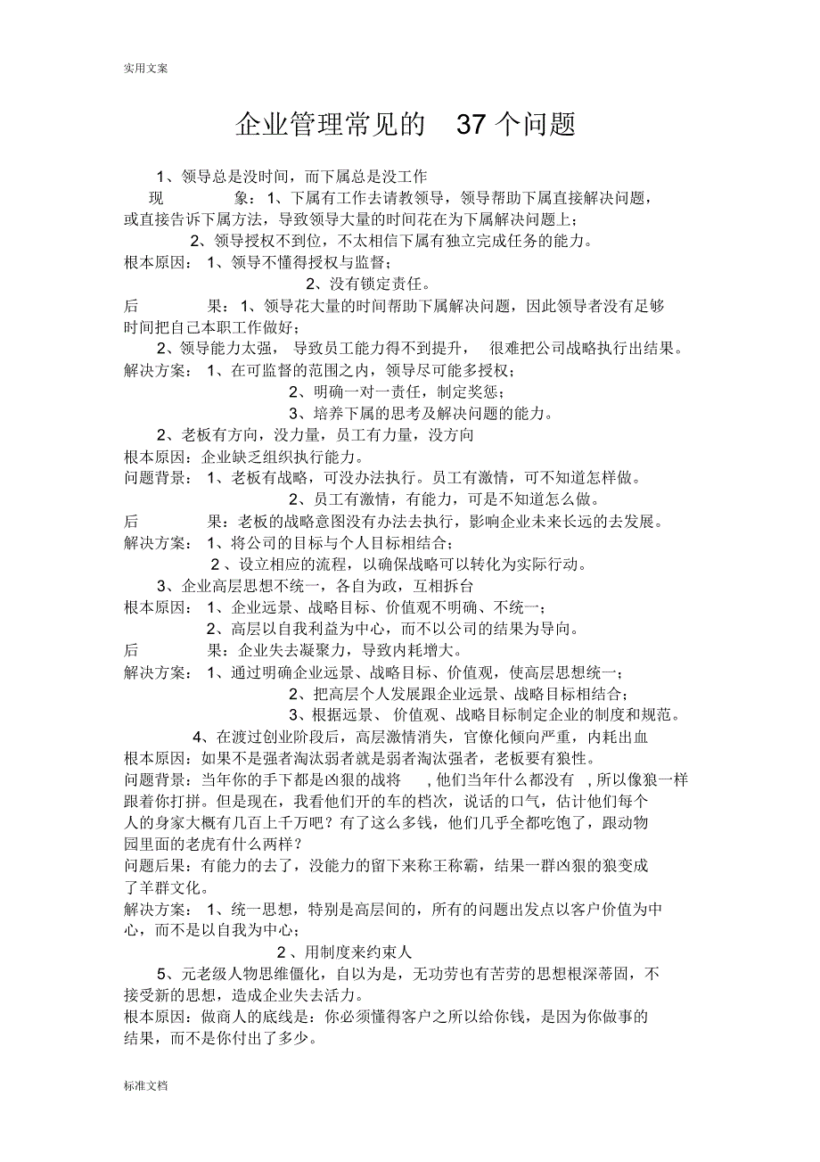 企业管理系统常见地37个问题_第1页