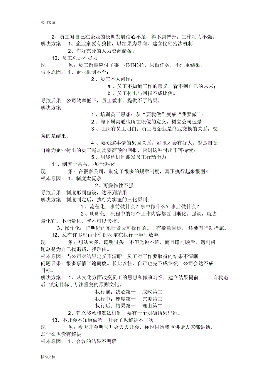 企业管理系统常见地37个问题_第3页