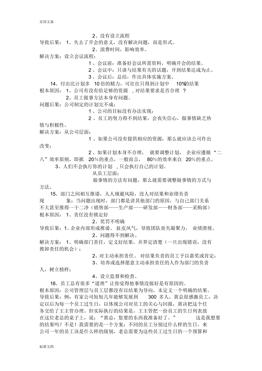 企业管理系统常见地37个问题_第4页