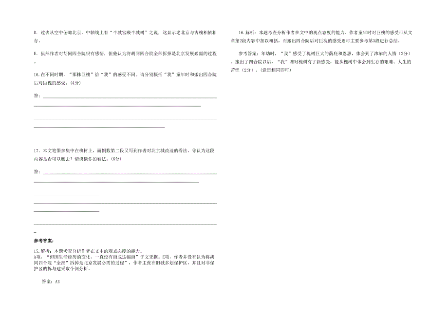 2020-2021学年广西壮族自治区南宁市横县校椅完全中学高一语文测试题含解析_第2页