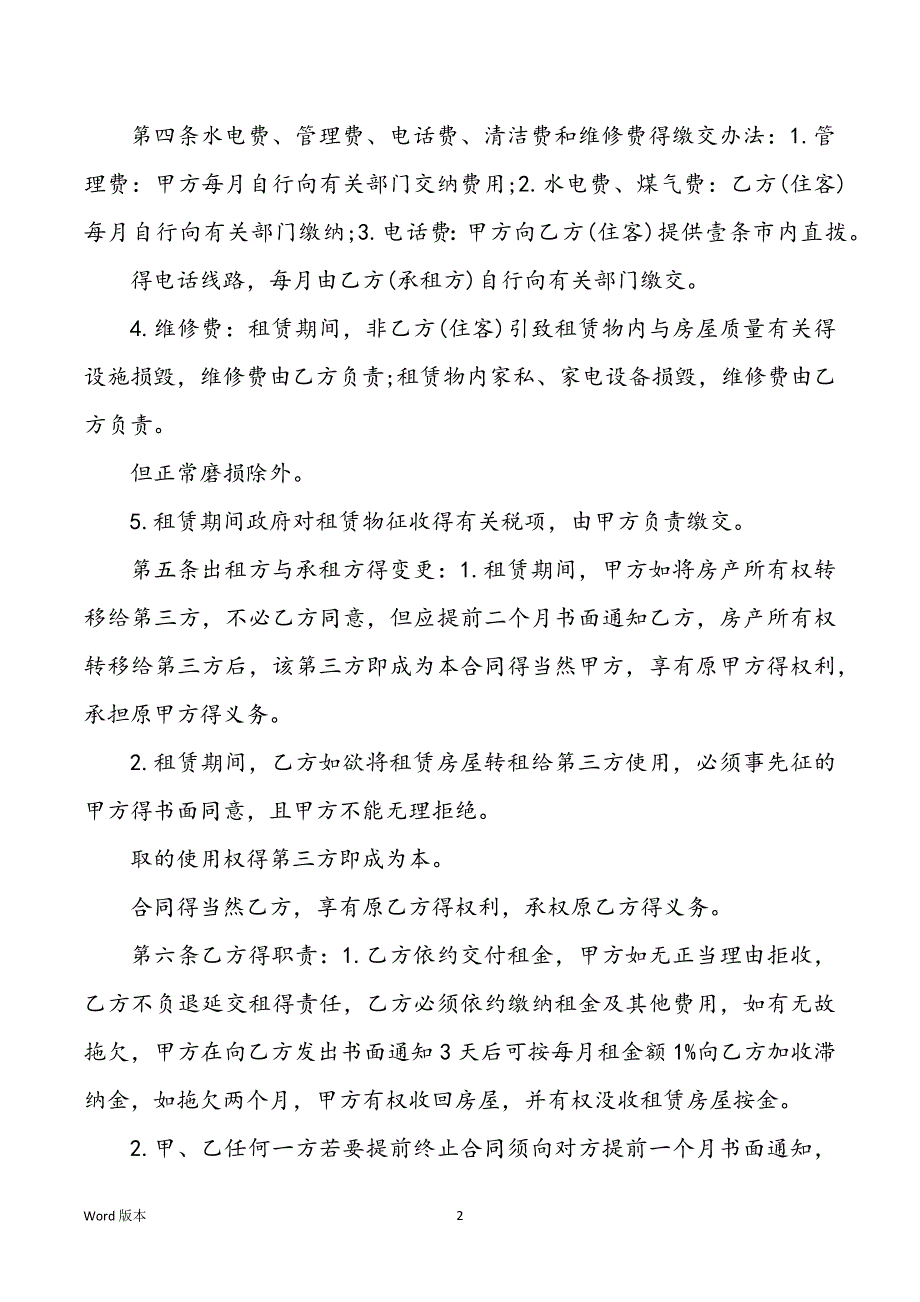 2022年度商住楼出租合同_第2页