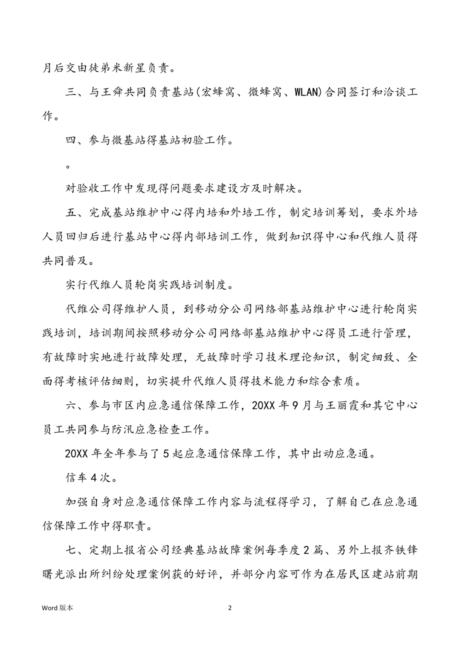 2022年度基站维护年终工作回顾范本_第2页