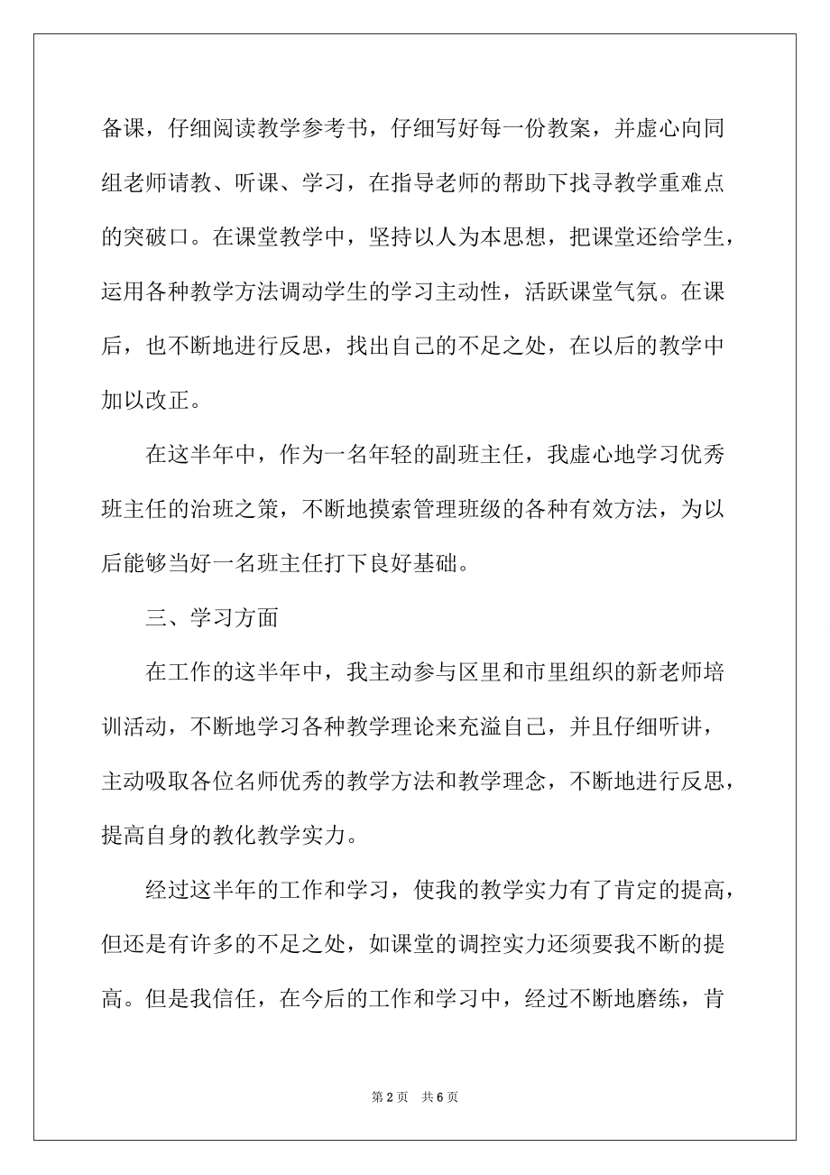 2022年教师转正自我鉴定三篇_第2页