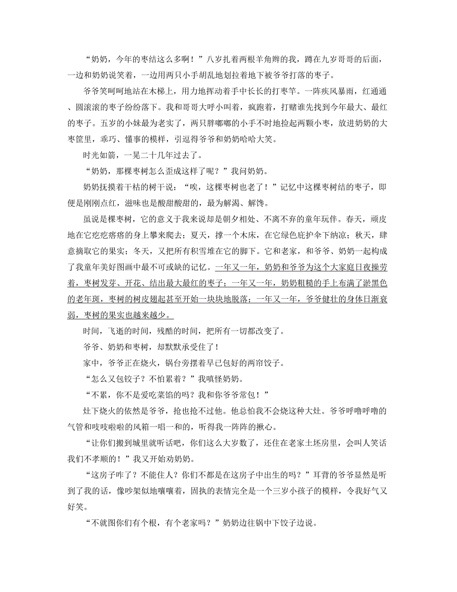 2021年湖南省衡阳市衡山县贯底中学高一语文月考试卷含解析_第2页