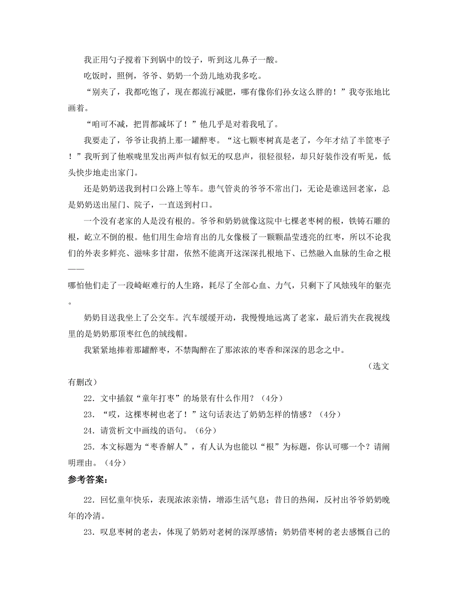 2021年湖南省衡阳市衡山县贯底中学高一语文月考试卷含解析_第3页