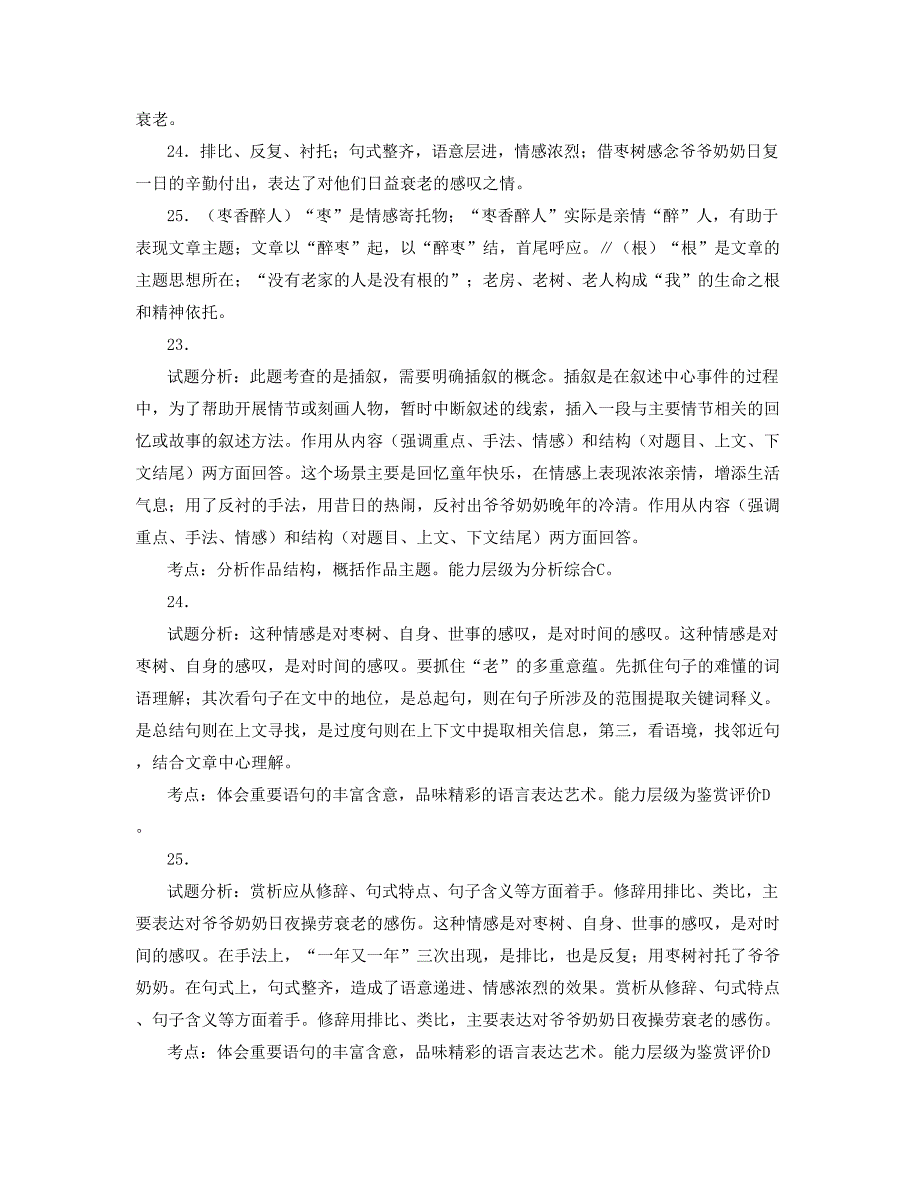 2021年湖南省衡阳市衡山县贯底中学高一语文月考试卷含解析_第4页