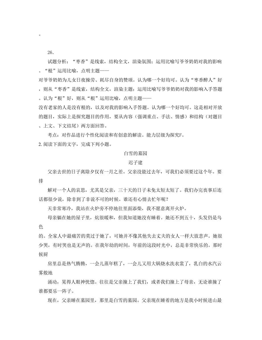 2021年湖南省衡阳市衡山县贯底中学高一语文月考试卷含解析_第5页