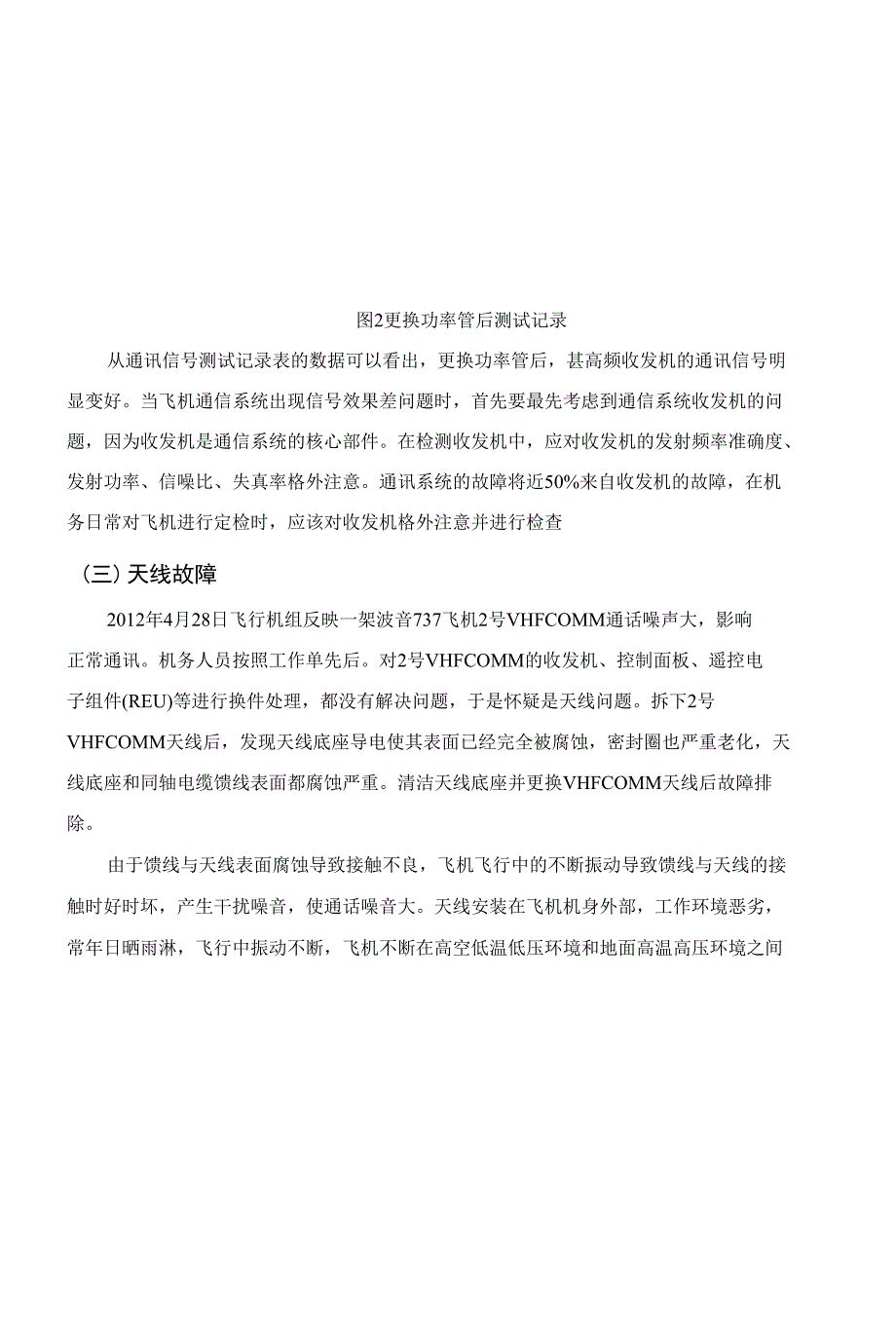 民航飞机高频通信系统可靠性研究_第2页