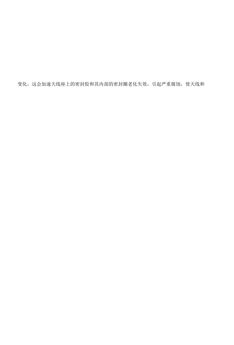 民航飞机高频通信系统可靠性研究_第3页