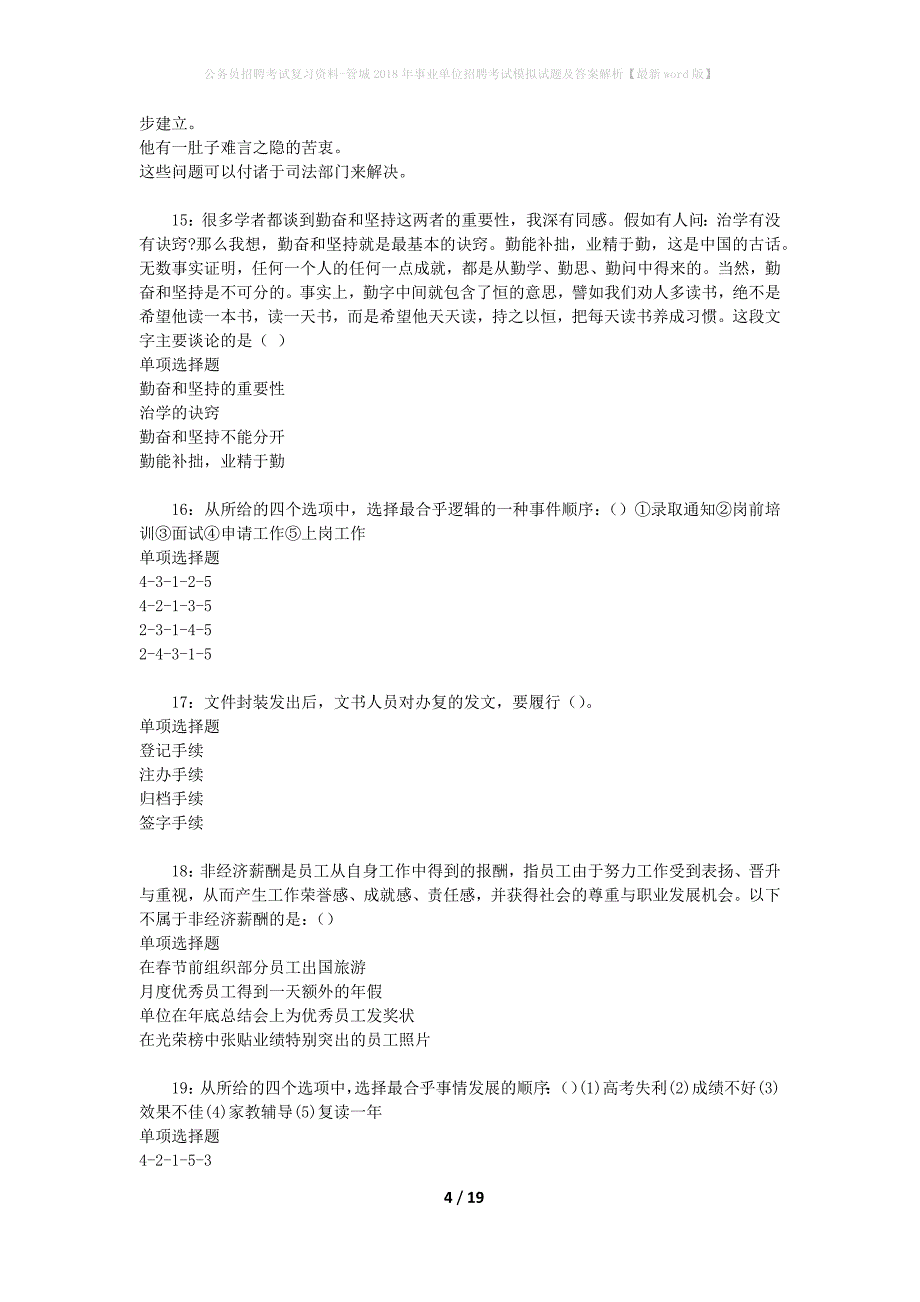 公务员招聘考试复习资料--管城2018年事业单位招聘考试模拟试题及答案解析【最新word版】_第4页