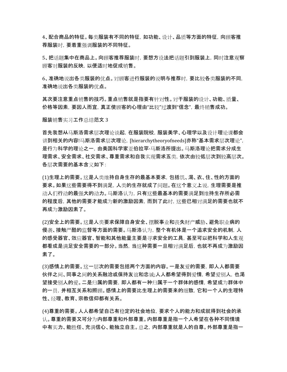 经典服装销售实习工作总结范文【5篇】_第3页