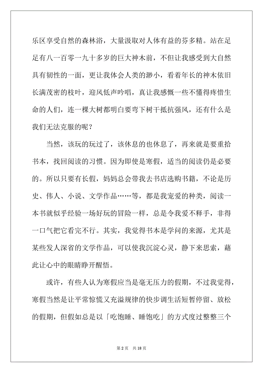 2022年我的寒假优秀作文精选_第2页