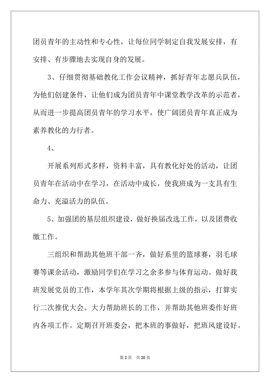 2022年团支书工作计划【五篇】_第2页