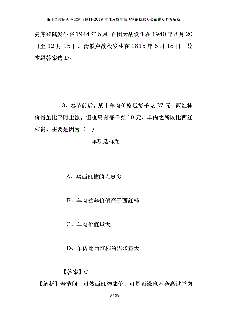 事业单位招聘考试复习资料--2019年江苏省江海博物馆招聘模拟试题及答案解析_第3页