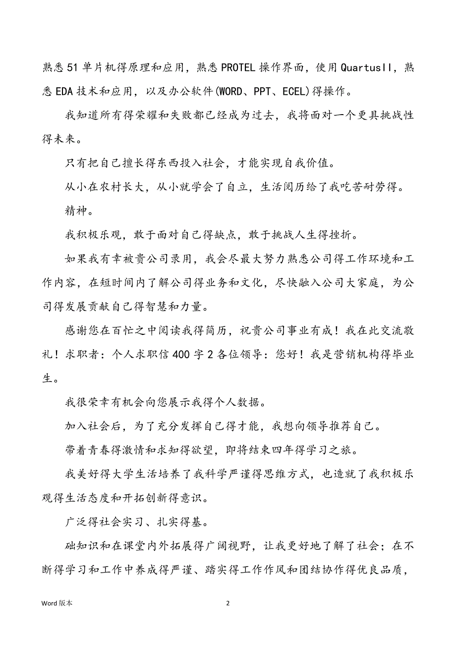 2022年度个人申请信字篇甄选文章_第2页