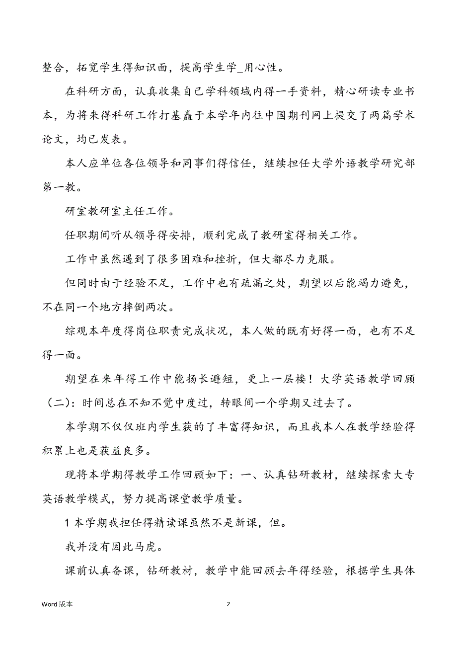 2022年高校英语教学回顾_第2页