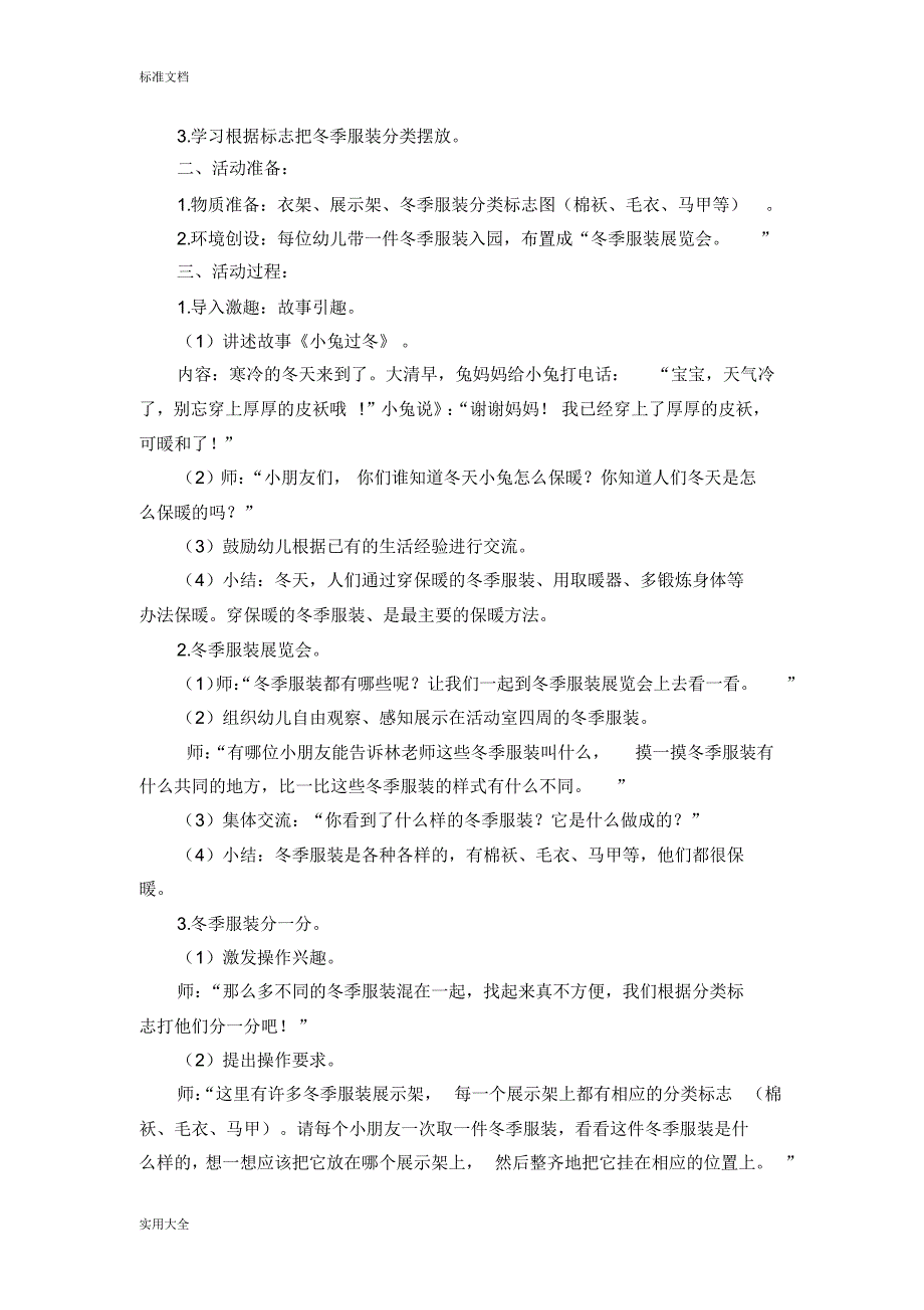 大班主题精彩活动教案设计漂亮地衣服_第3页