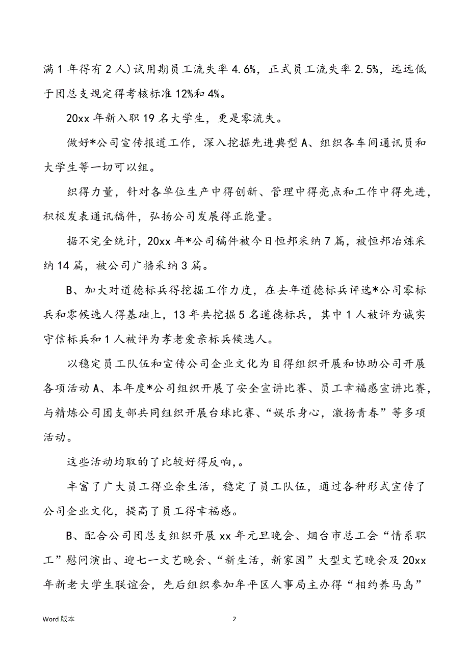 2022年度团支部年度工作回顾汇报怎么写_第2页